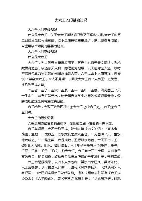 大六壬入门基础知识