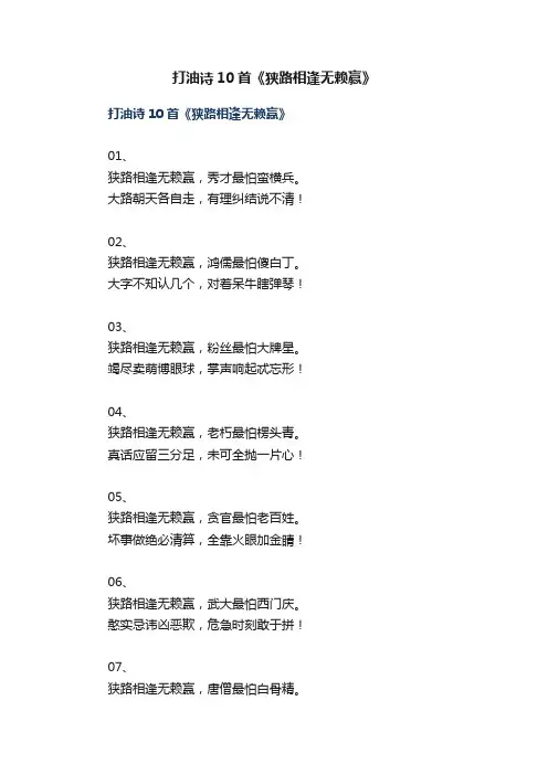 打油诗10首《狭路相逢无赖赢》