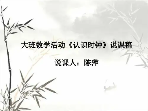 说课稿(认识时钟)流程图