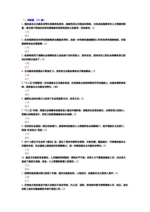 “十二五”规划中的民生与社会建设重点问题试题及答案(个别有错误)