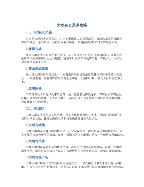 大理必去景点攻略