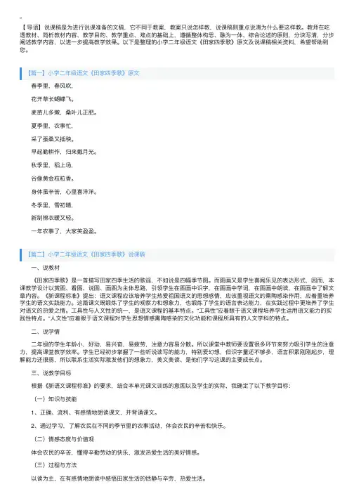 小学二年级语文《田家四季歌》原文及说课稿