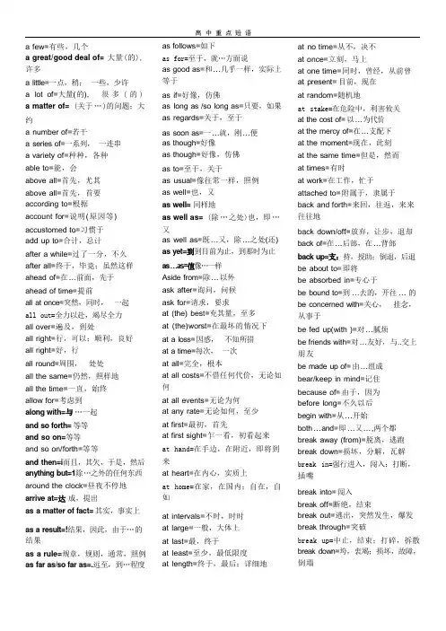 高中英语短语大全