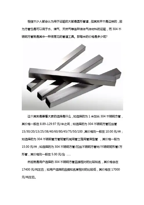 304不锈钢方管多少钱一米