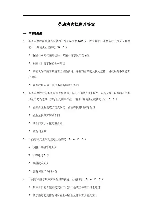 劳动法选择题及答案