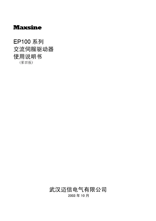 武汉迈信ep100交流伺服系统