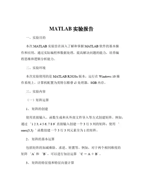MATLAB实验报告