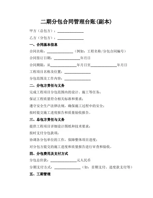 二期分包合同管理台账(副本)