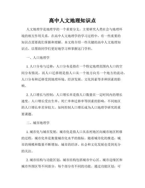 高中人文地理知识点