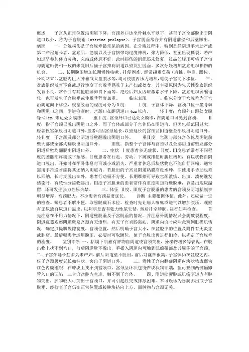 子宫脱垂(uterine prolapse)(1)