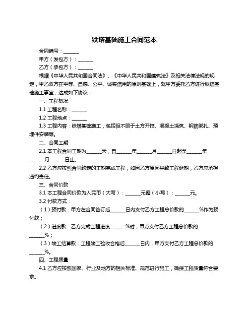 铁塔基础施工合同范本