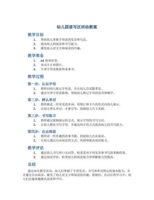 幼儿园读写区活动教案