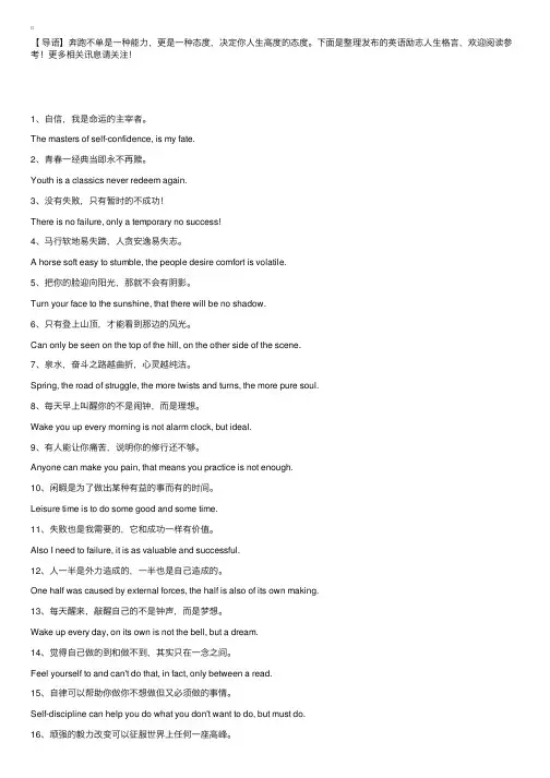 英语励志人生格言：没有失败，只有暂时的不成功！