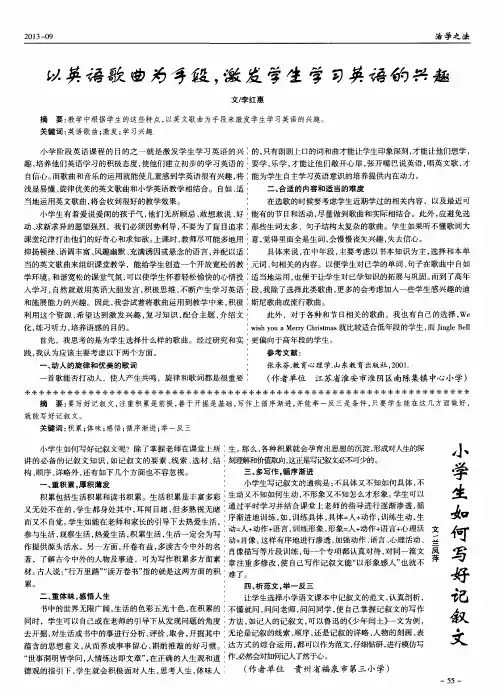 小学生如何写好记叙文