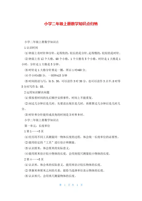 小学二年级上册数学知识点归纳