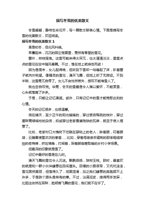 描写冬雪的优美散文