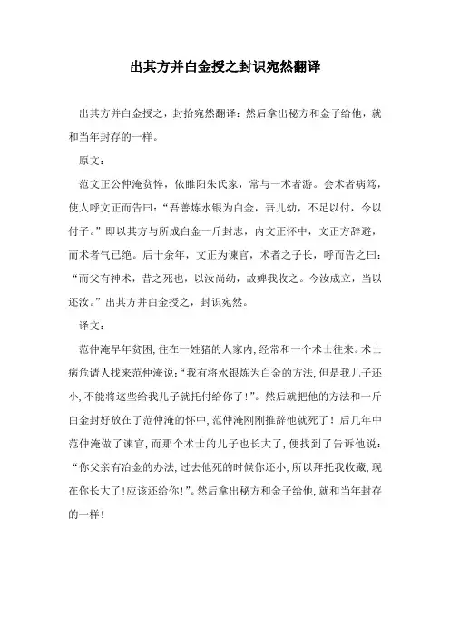 出其方并白金授之封识宛然翻译