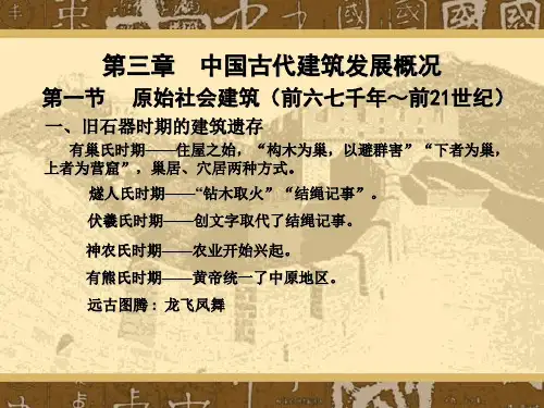 【全文】中国古代建筑发展概况