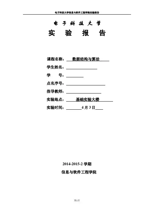 实验报告_线性表