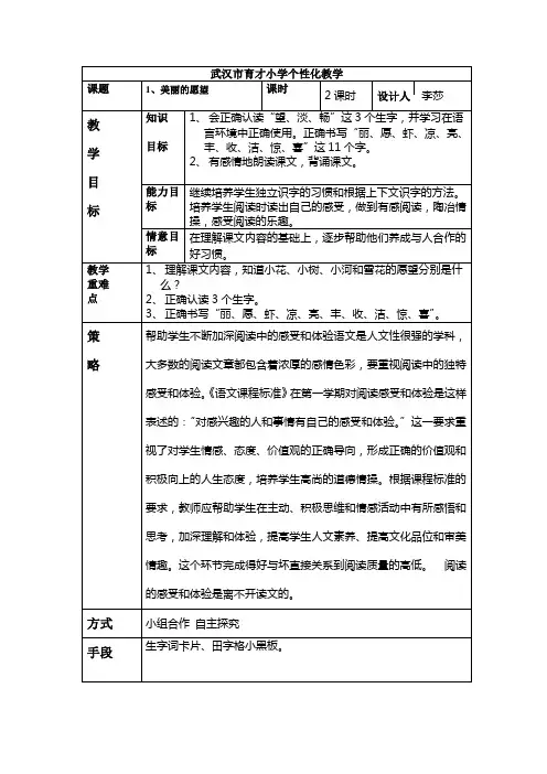1.美丽的愿望
