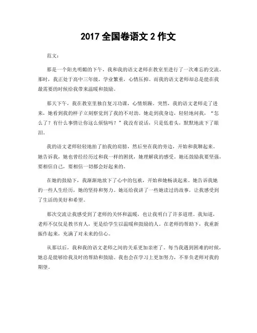 2017全国卷语文2作文