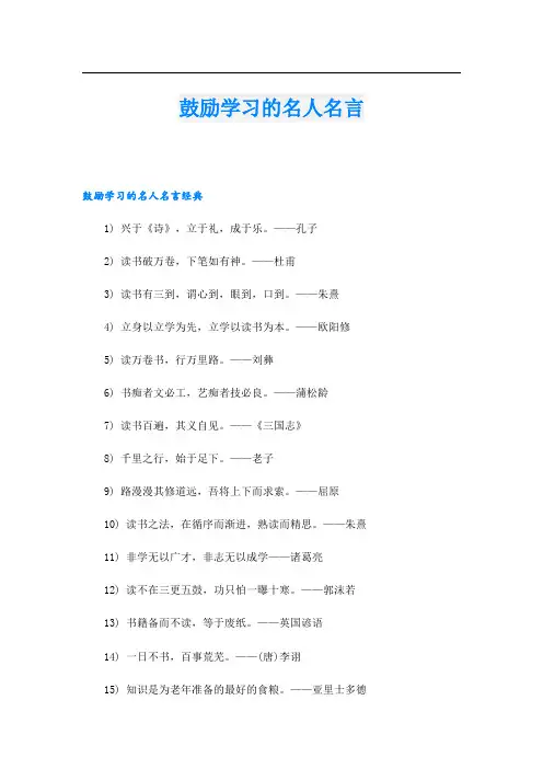 鼓励学习的名人名言