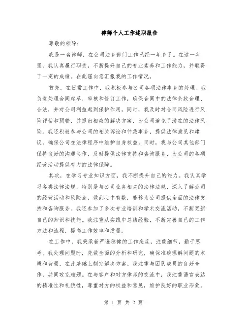律师个人工作述职报告