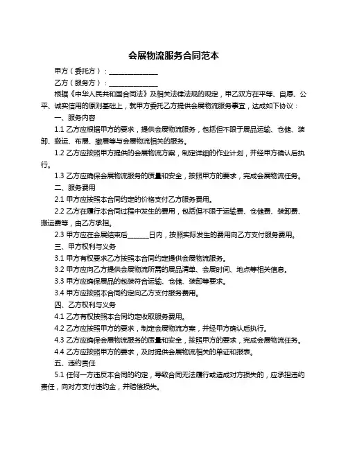 会展物流服务合同范本