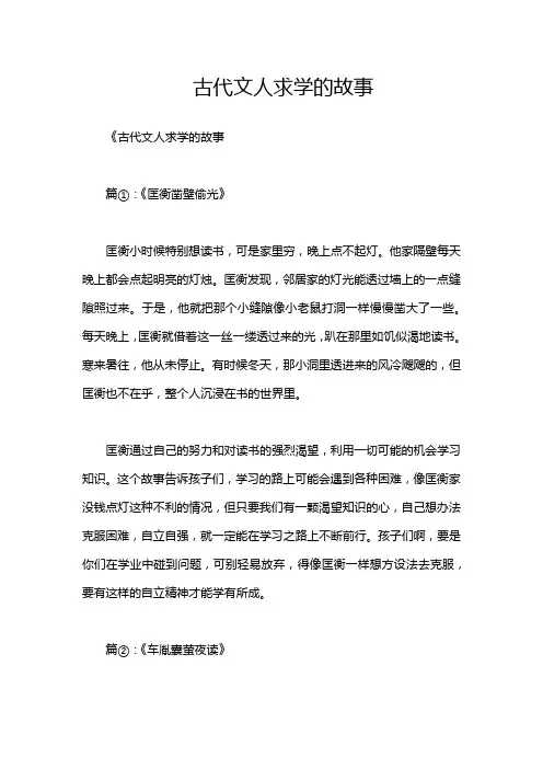古代文人求学的故事