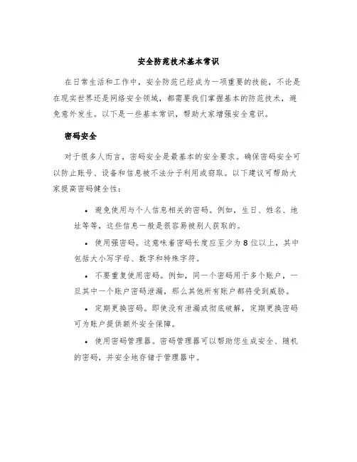 安全防范技术基本常识
