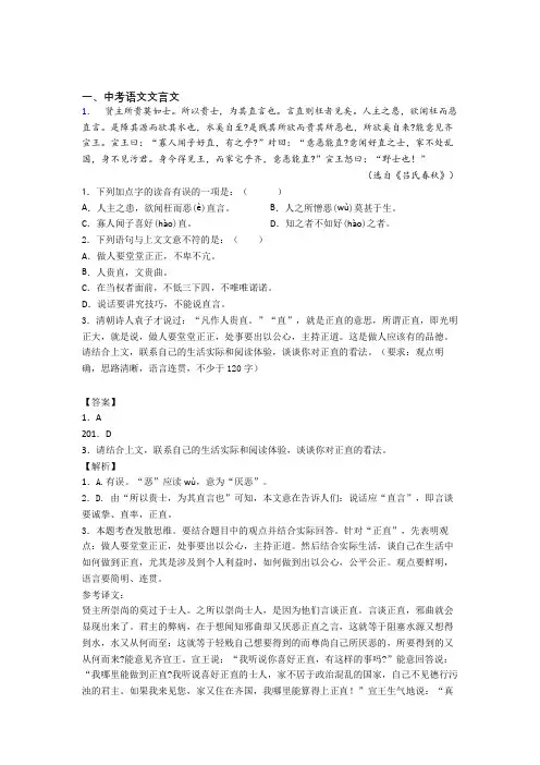 2020-2021备战中考语文复习文言文专项易错题含答案解析