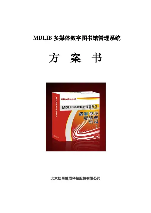 多媒体数字图书馆解决方案