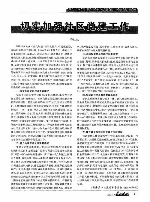 切实加强社区党建工作