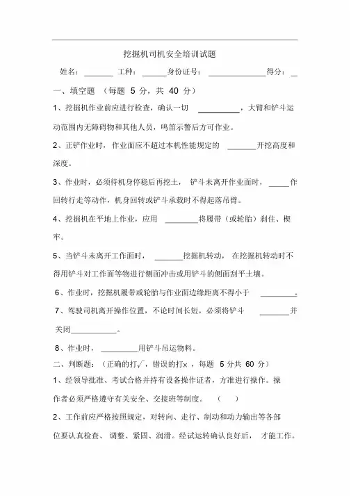 挖掘机司机考试试题与答案