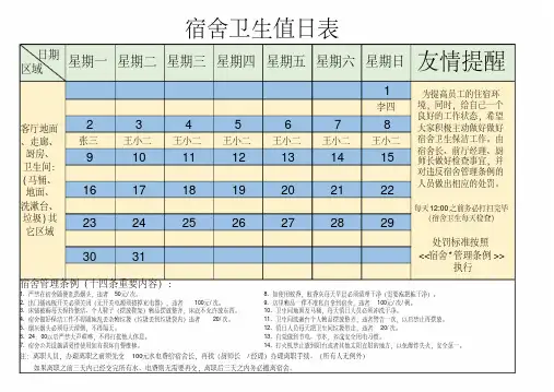 宿舍卫生值日表