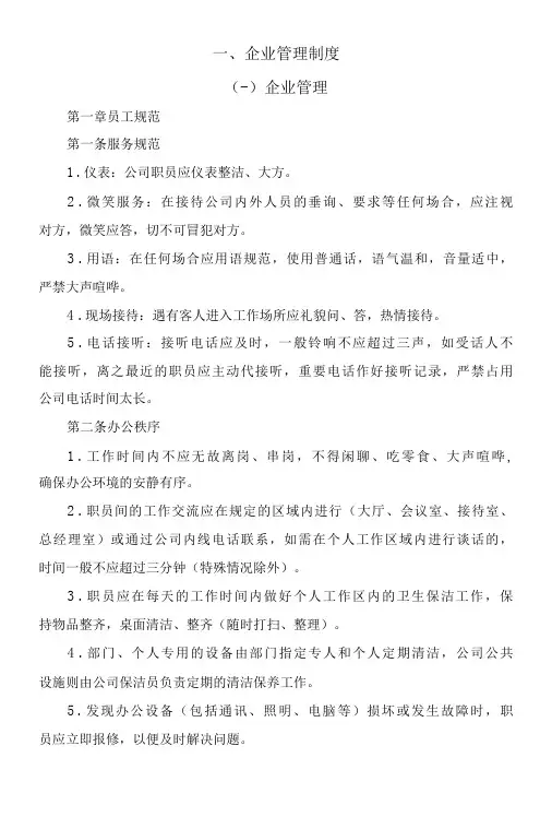 汽车租赁公司管理制度