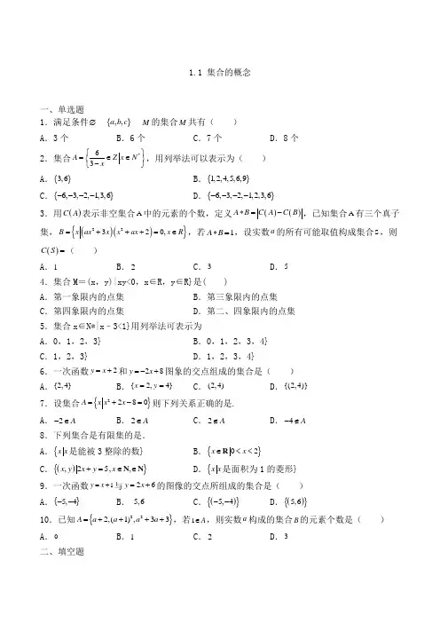 人教A版高中数学必修一1.1 集合的概念专练(含解析)(95)