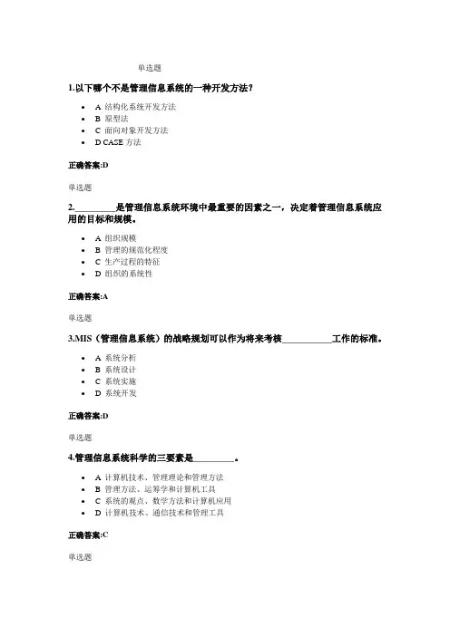 管理信息概论_浙大远程期中考试用(DOC)