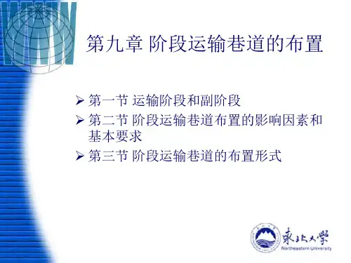 采矿学第九章