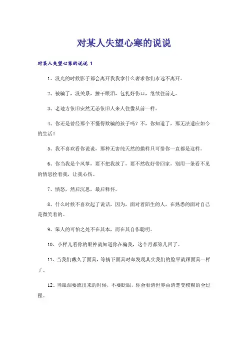 对某人失望心寒的说说 