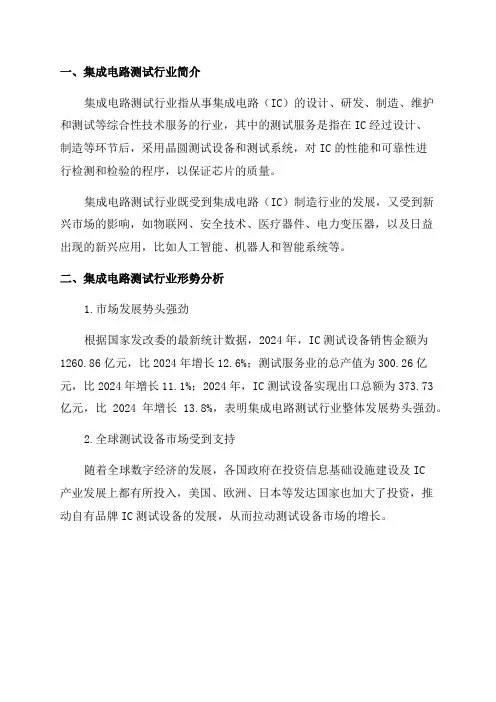 2024年集成电路测试行业分析报告