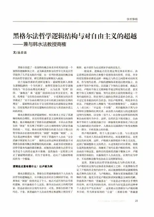 黑格尔法哲学逻辑结构与对自由主义的超越——兼与韩水法教授商榷