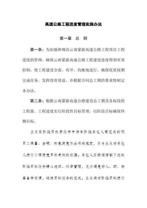 高速公路工程进度管理实施办法