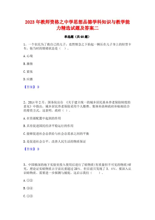 2023年教师资格之中学思想品德学科知识与教学能力精选试题及答案二