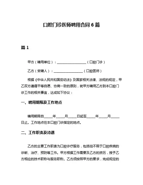口腔门诊医师聘用合同6篇