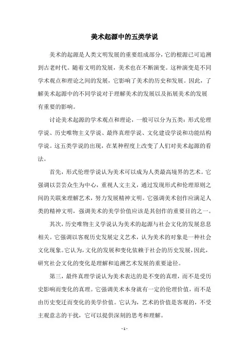 美术起源中的五类学说