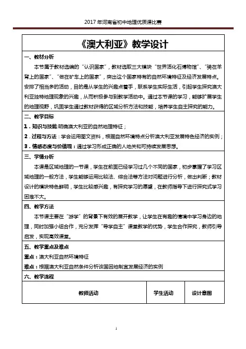 《澳大利亚》教学设计