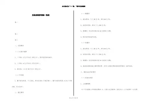 买卖房税费明细一览表