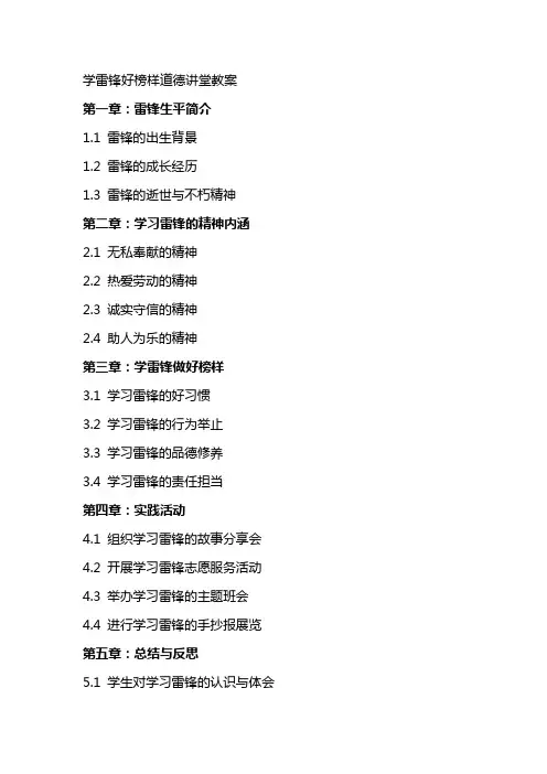 学雷锋好榜样道德讲堂教案