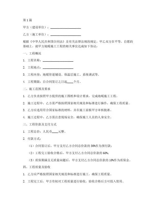 地暖施工工程合同(3篇)
